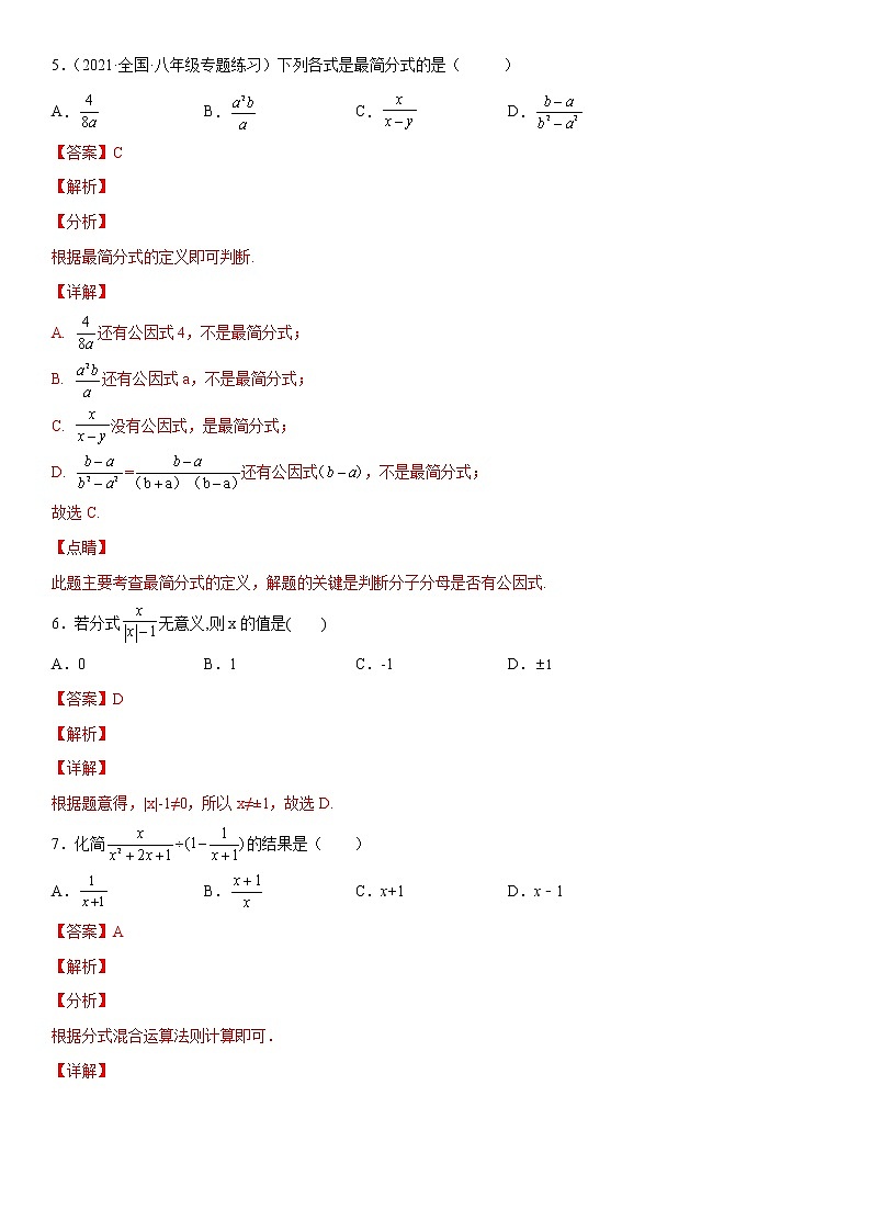 第五章 分式与分式方程(单元测试)(解析版)第3页