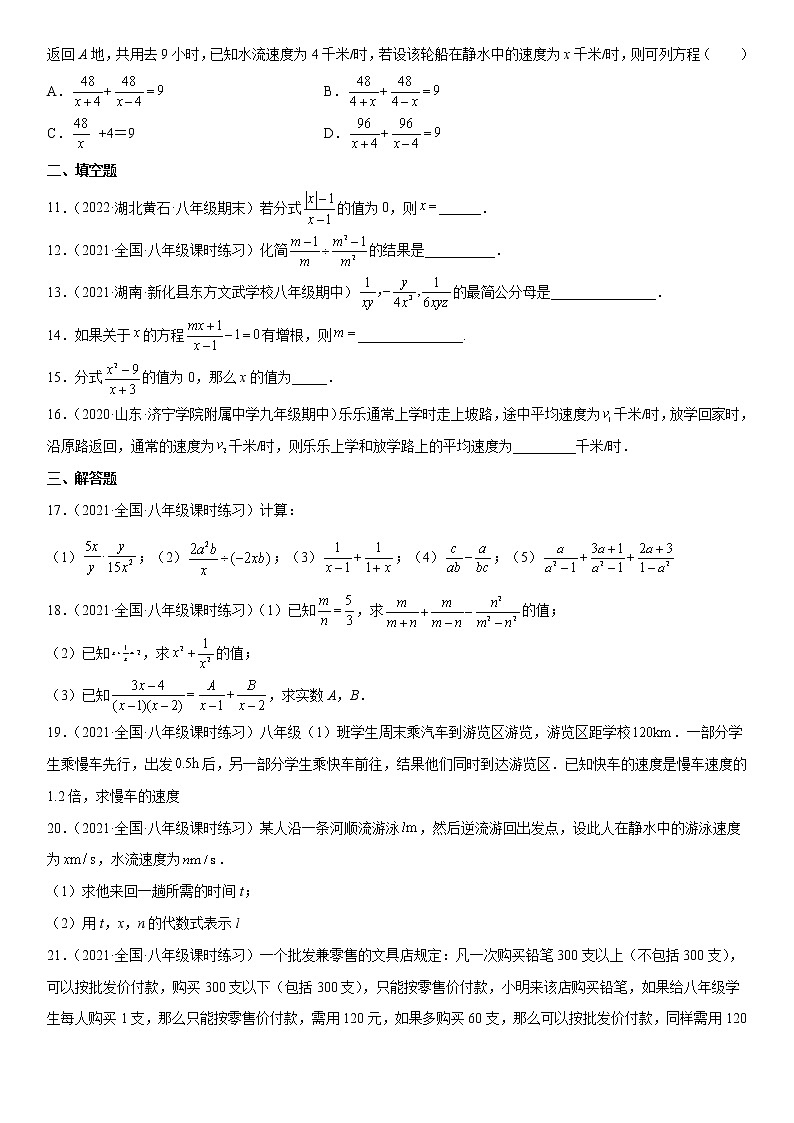 第五章 分式与分式方程(单元测试)(原卷版)第2页