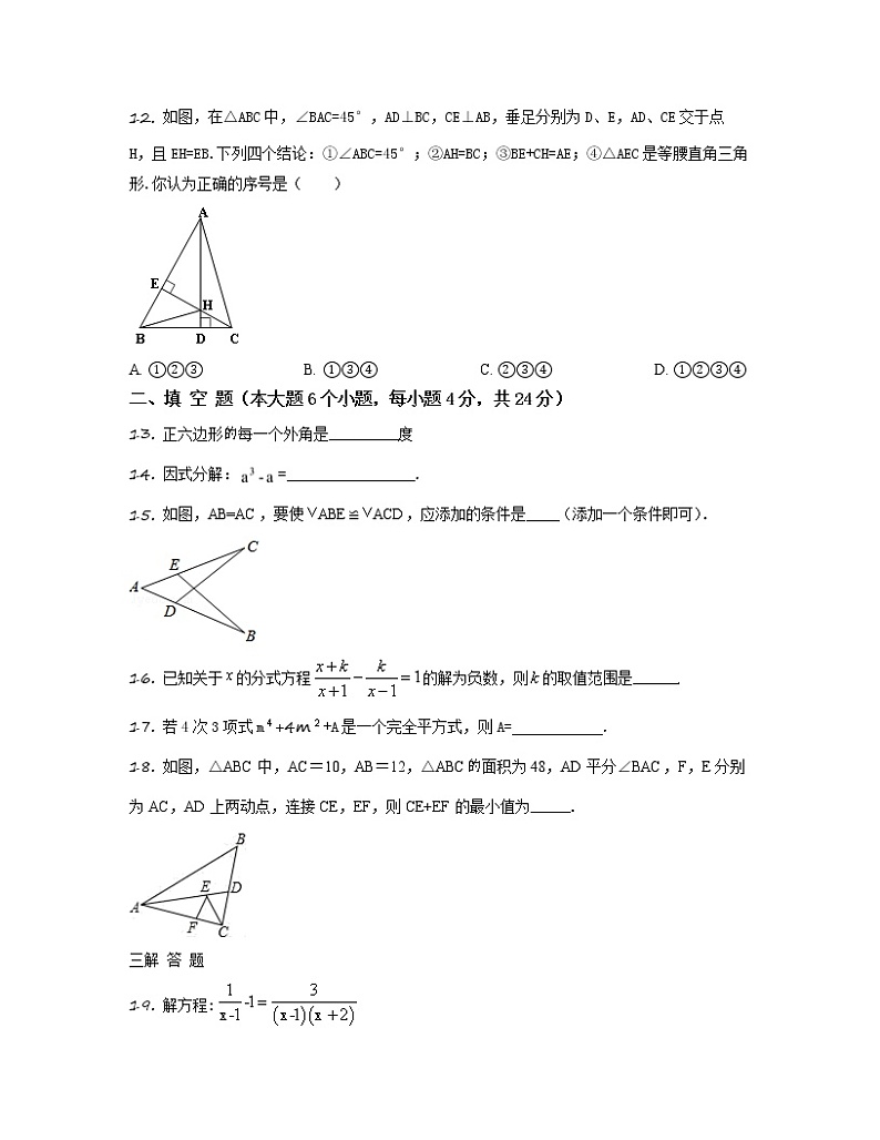 2022-2023学年重庆市成都市八年级上册数学期末专项突破模拟卷(卷一卷二)含解析第3页
