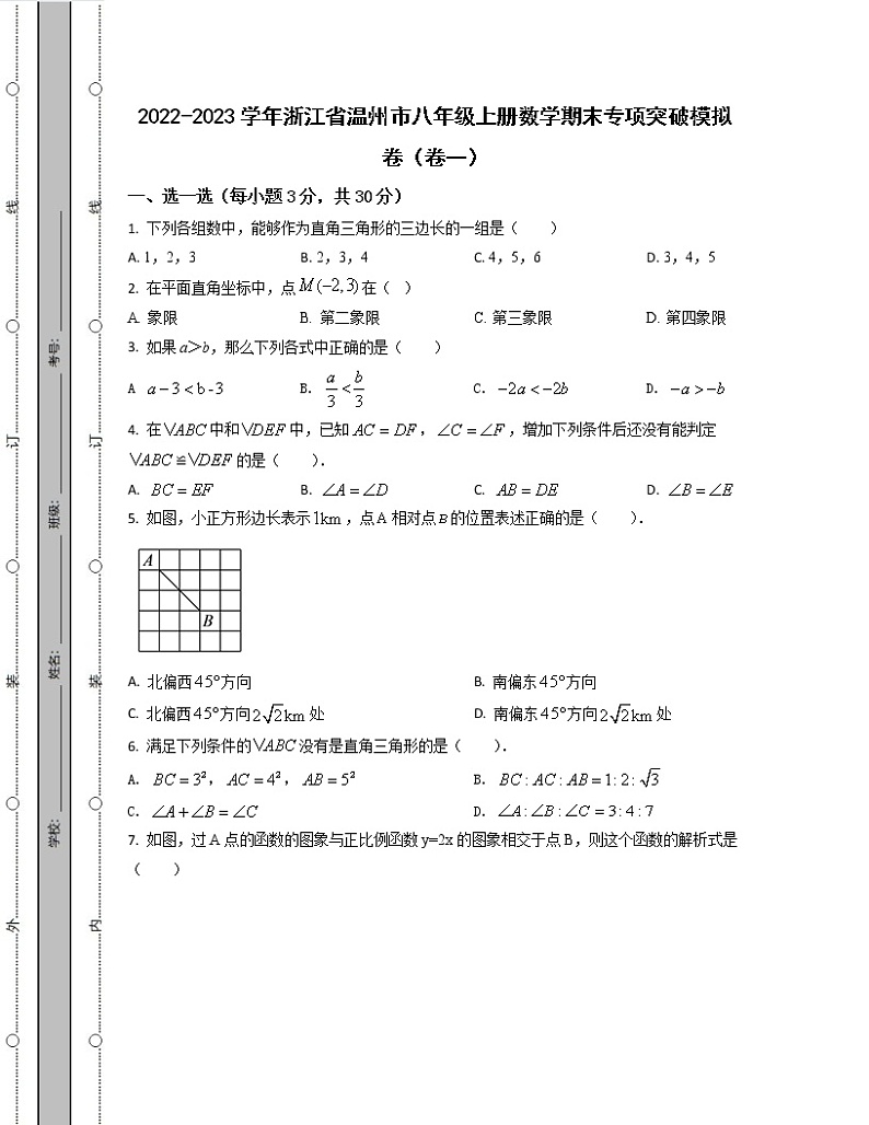 2022-2023学年浙江省温州市八年级上册数学期末专项突破模拟卷(卷一卷二)含解析第1页