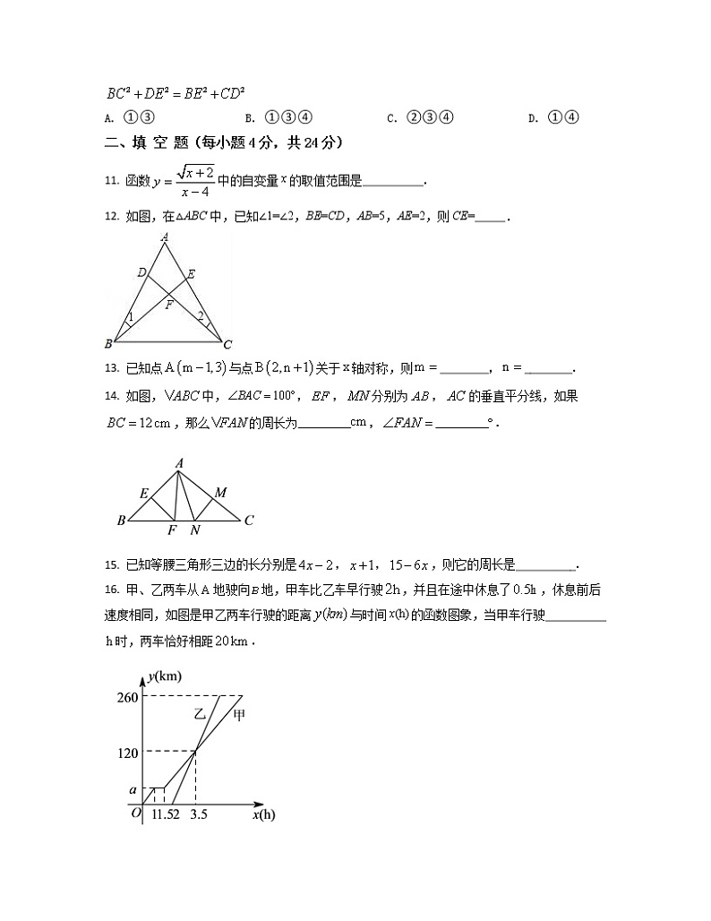 2022-2023学年浙江省温州市八年级上册数学期末专项突破模拟卷(卷一卷二)含解析第3页