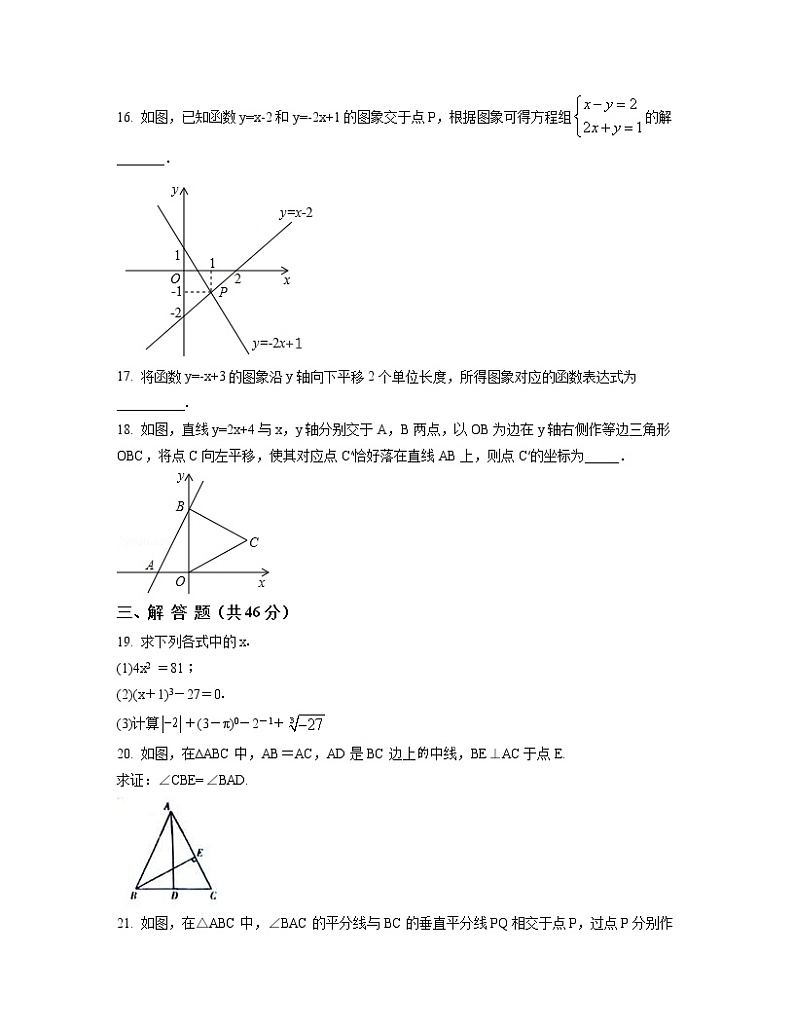 2022-2023学年浙江省温州市八年级上册数学期末专项突破模拟卷(AB卷)含解析第3页
