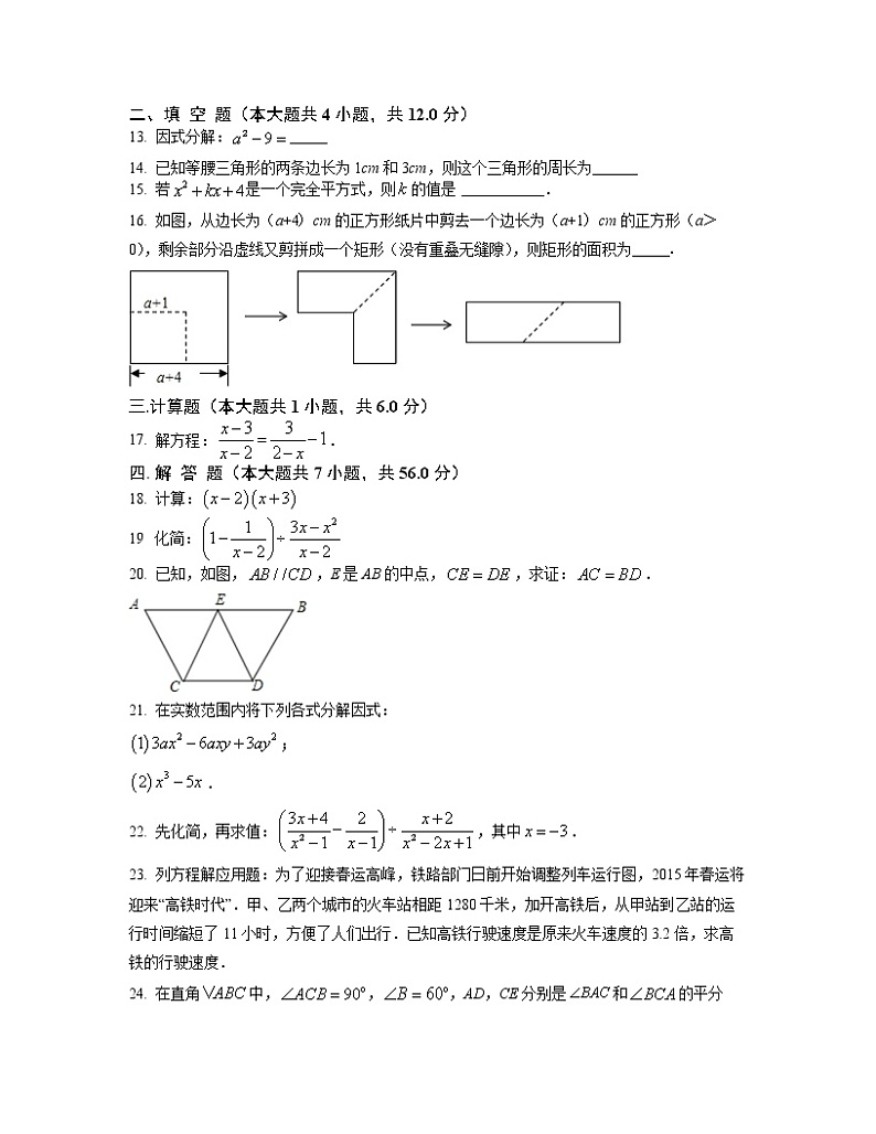 2022-2023学年浙江省温州市八年级上册数学期末专项提升模拟卷(卷一卷二)含解析第3页