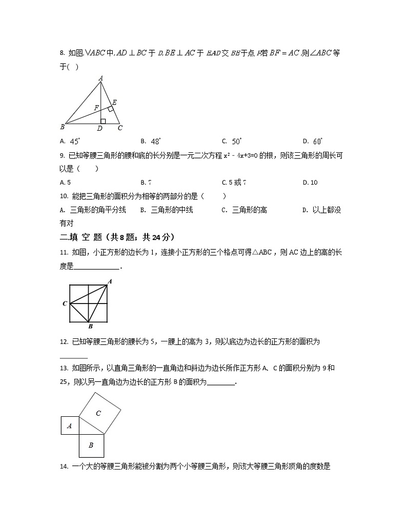 2022-2023学年天津市武清区八年级上册数学期末专项提升模拟卷(卷一卷二)含解析第2页