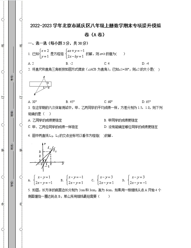 2022-2023学年北京市延庆区八年级上册数学期末专项提升模拟卷(AB卷)含解析01