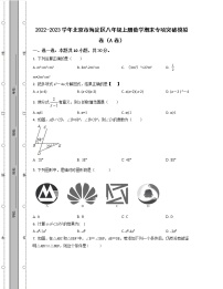 2022-2023学年北京市海淀区八年级上册数学期末专项突破模拟卷（AB卷）含解析