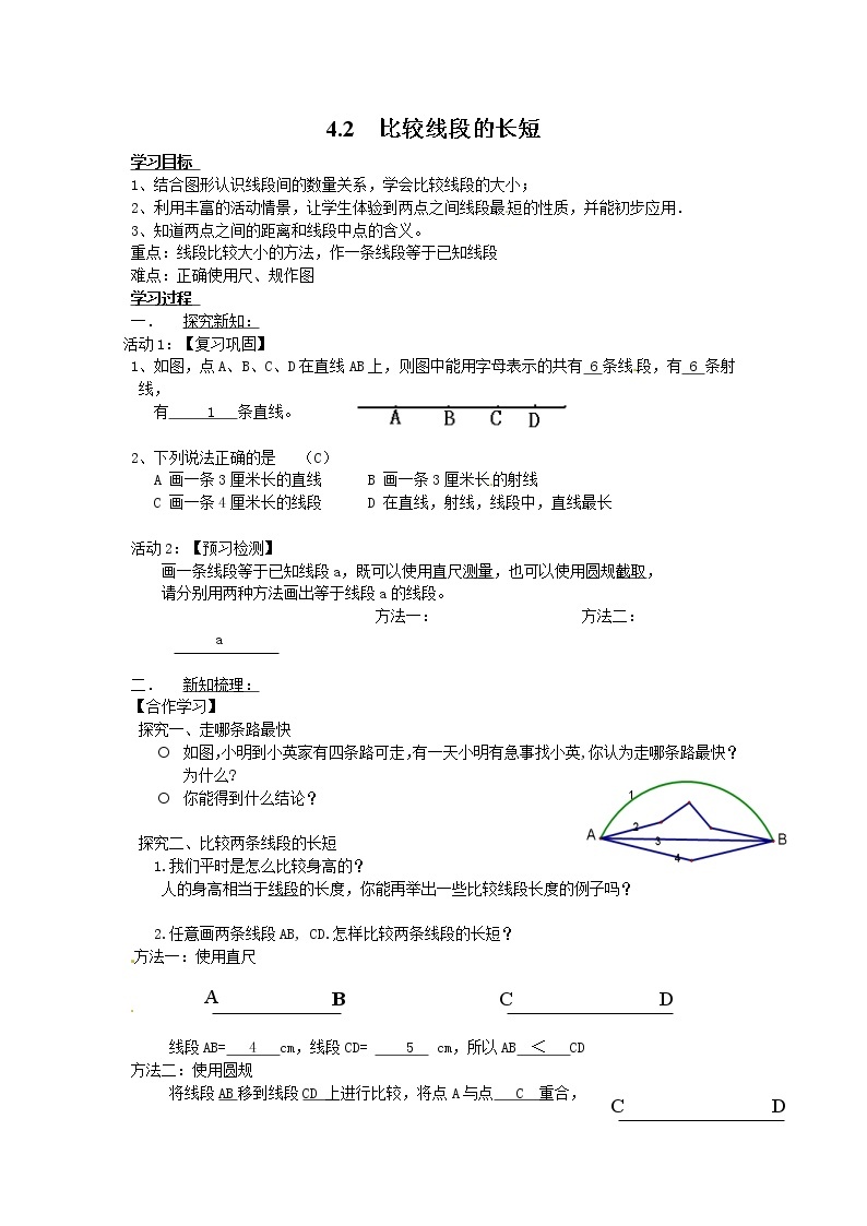 北师大数学七年级上册 4.2 比较线段的长短 学案02