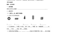 初中数学北师大版七年级上册1.1 生活中的立体图形导学案及答案