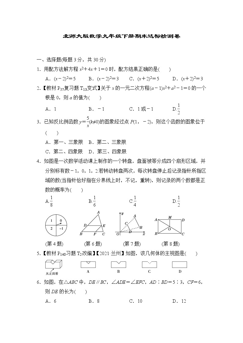 北师大版数学九年级下册期末达标检测卷01