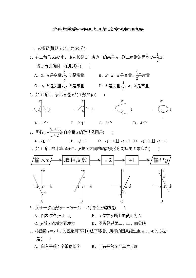 北師大數(shù)學(xué)八年級上冊第12章達標測試卷第1頁