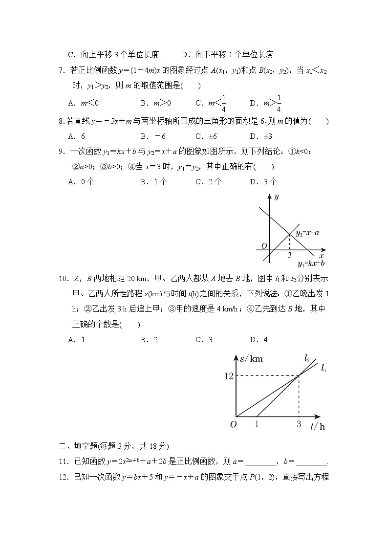 北師大數(shù)學(xué)八年級上冊第12章達標測試卷第2頁