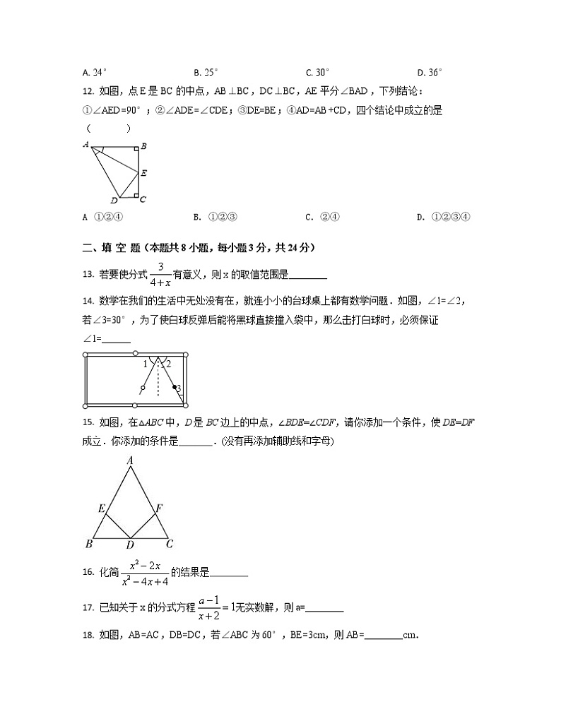 2022-2023学年山东省临沂市八年级上册数学期末专项突破模拟卷(AB卷)含解析第3页