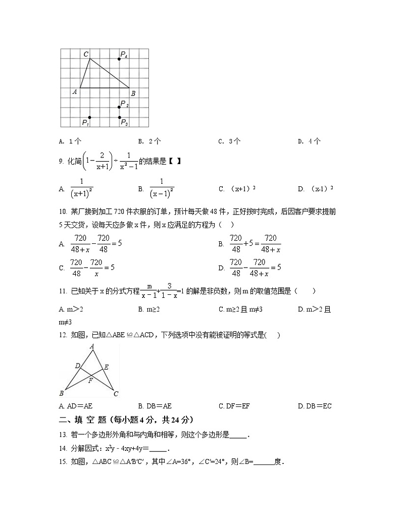 2022-2023学年辽宁省鞍山市八年级上册数学期末专项提升模拟卷(AB卷)含解析第2页
