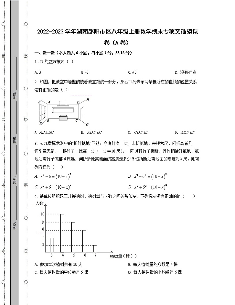 2022-2023学年湖南邵阳市区八年级上册数学期末专项突破模拟卷(AB卷)含解析01
