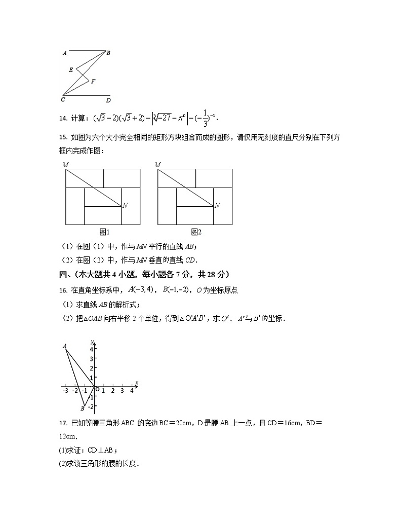 2022-2023学年湖南邵阳市区八年级上册数学期末专项突破模拟卷(AB卷)含解析03