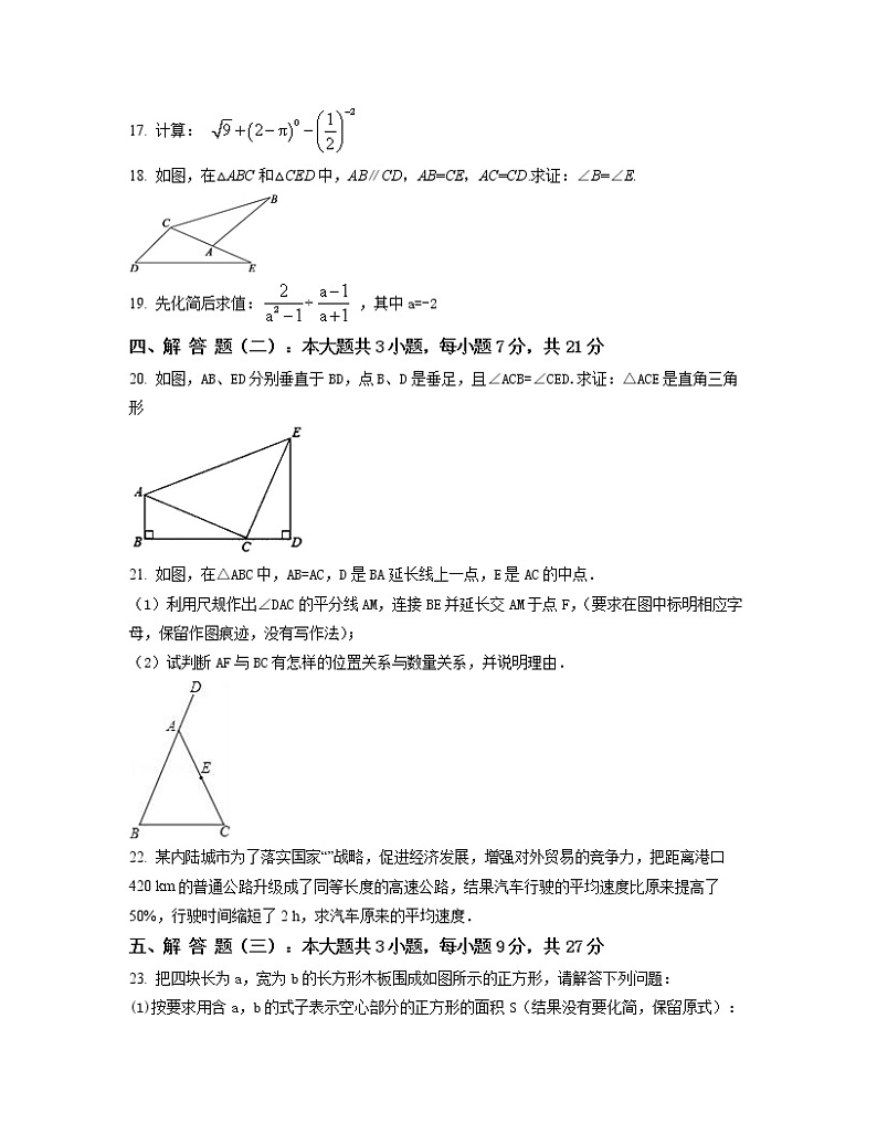 2022-2023学年河北省唐山市八年级上册数学期末专项提升模拟卷(卷一卷二)含解析第3页
