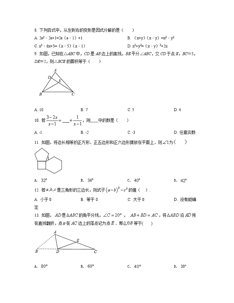 2022-2023学年海南省海口市八年级上册数学期末专项突破模拟卷(AB卷)含解析第2页