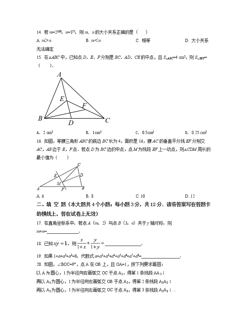 2022-2023学年海南省海口市八年级上册数学期末专项突破模拟卷(AB卷)含解析第3页