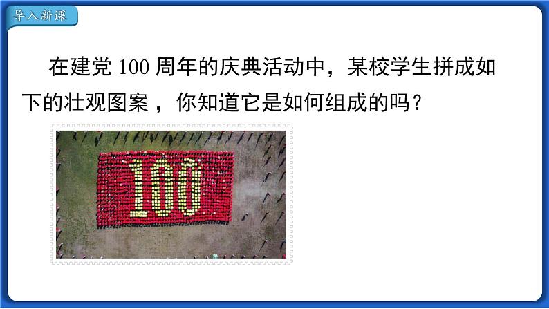 7.1.1 有序数对 课件 2022-2023学年人教版数学七年级下册第2页