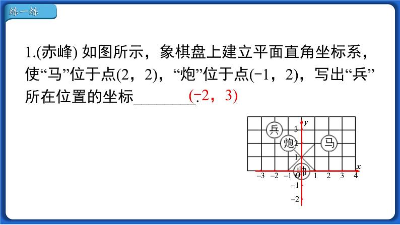 第七章 小结与复习 课件 2022-2023学年人教版数学七年级下册第6页
