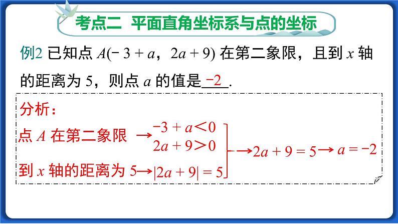 第七章 小结与复习 课件 2022-2023学年人教版数学七年级下册第7页