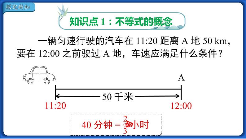 9.1.1 不等式及其解集线 课件 2022-2023学年人教版数学七年级下册第3页