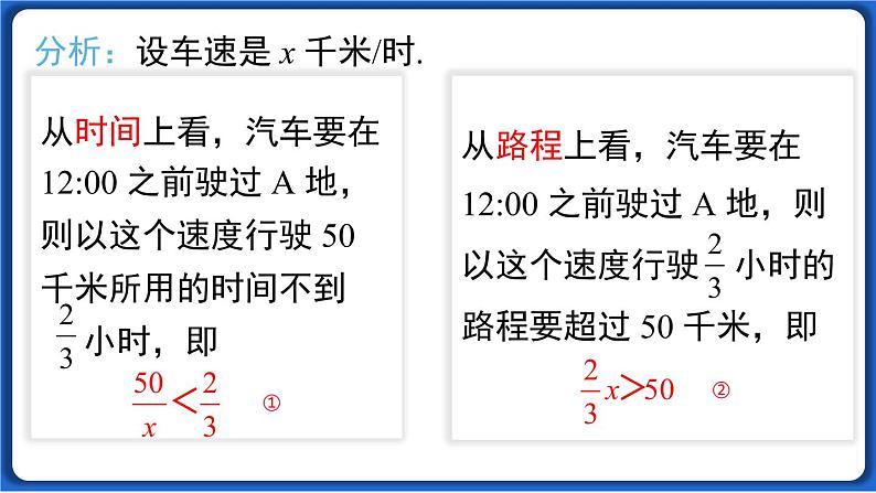 9.1.1 不等式及其解集线 课件 2022-2023学年人教版数学七年级下册第4页