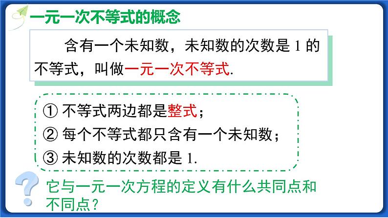9.2 第1课时 一元一次不等式的解法线 课件 2022-2023学年人教版数学七年级下册第4页