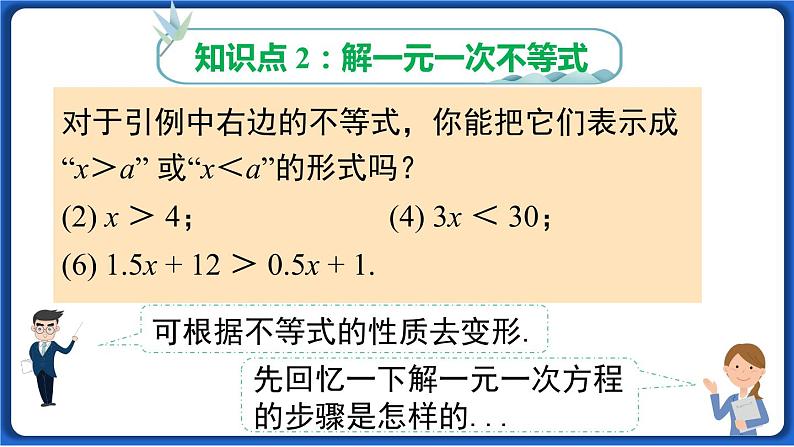 9.2 第1课时 一元一次不等式的解法线 课件 2022-2023学年人教版数学七年级下册第7页