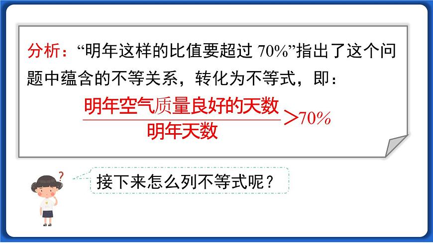 9.2 第2課時(shí) 一元一次不等式的應(yīng)用線 課件 2022-2023學(xué)年人教版數(shù)學(xué)七年級(jí)下冊(cè)第4頁(yè)