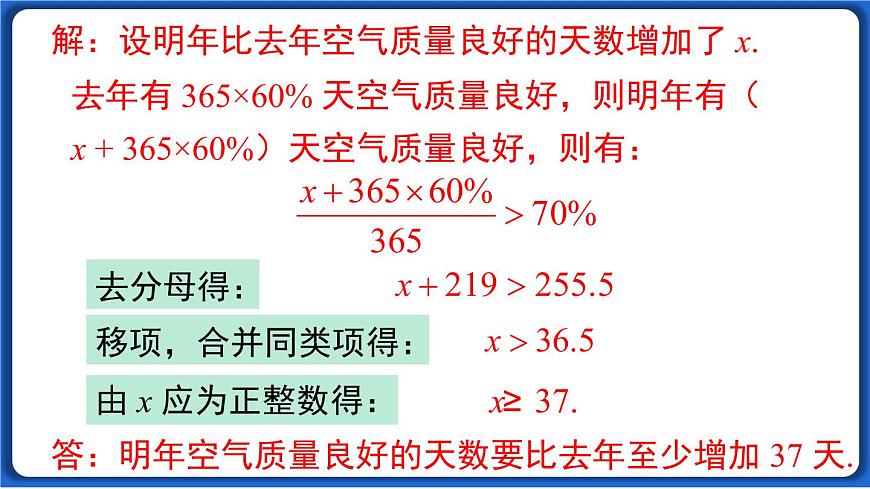 9.2 第2課時(shí) 一元一次不等式的應(yīng)用線 課件 2022-2023學(xué)年人教版數(shù)學(xué)七年級(jí)下冊(cè)第5頁(yè)