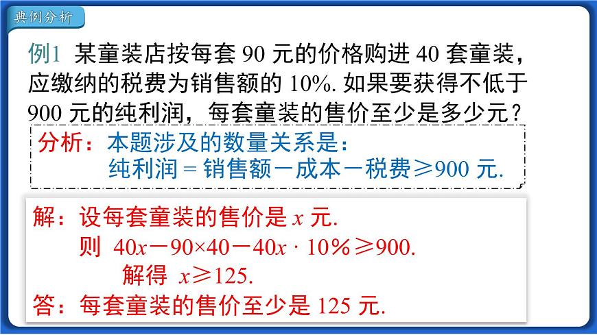 9.2 第2課時(shí) 一元一次不等式的應(yīng)用線 課件 2022-2023學(xué)年人教版數(shù)學(xué)七年級(jí)下冊(cè)第6頁(yè)