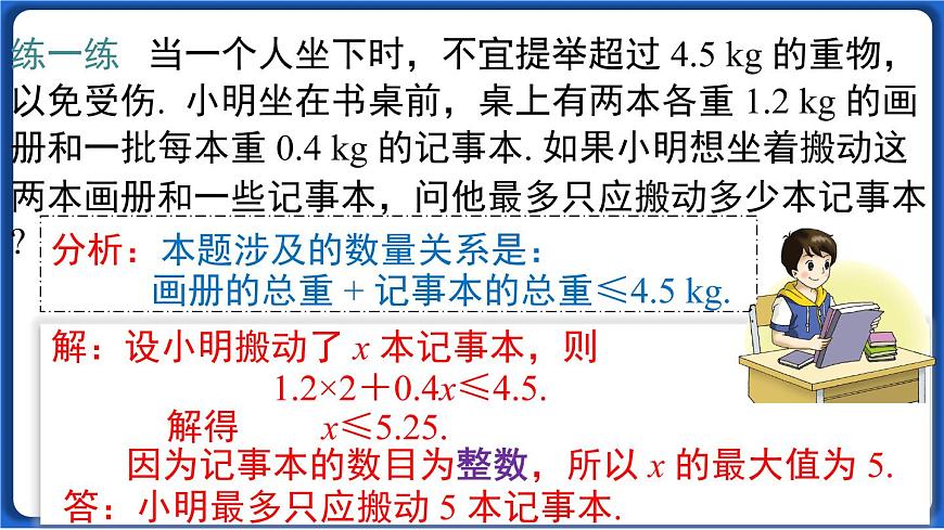 9.2 第2課時(shí) 一元一次不等式的應(yīng)用線 課件 2022-2023學(xué)年人教版數(shù)學(xué)七年級(jí)下冊(cè)第7頁(yè)