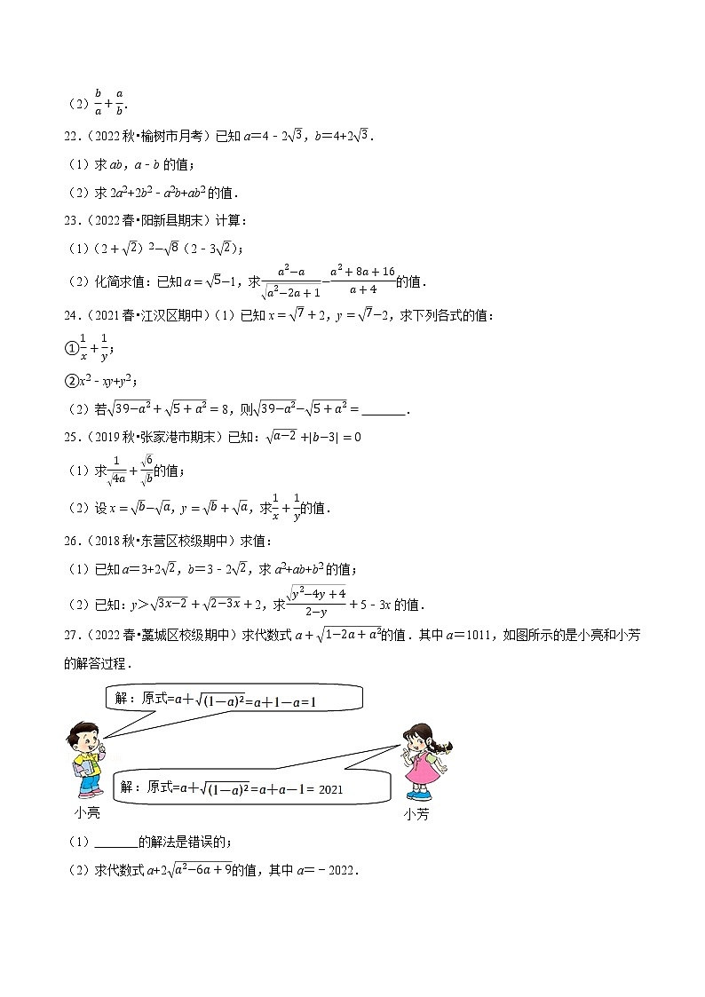 【同步练习】苏科版初二数学下册 第12章《二次根式》12.5 二次根式的求值问题【拔尖特训】03