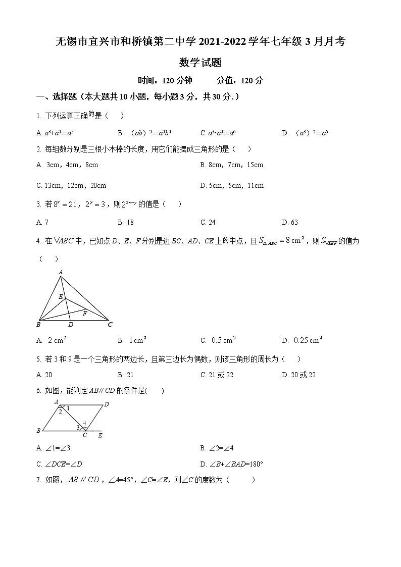 无锡市宜兴市和桥镇第二中学2021-2022学年七年级3月月考数学试题(含解析)第1页