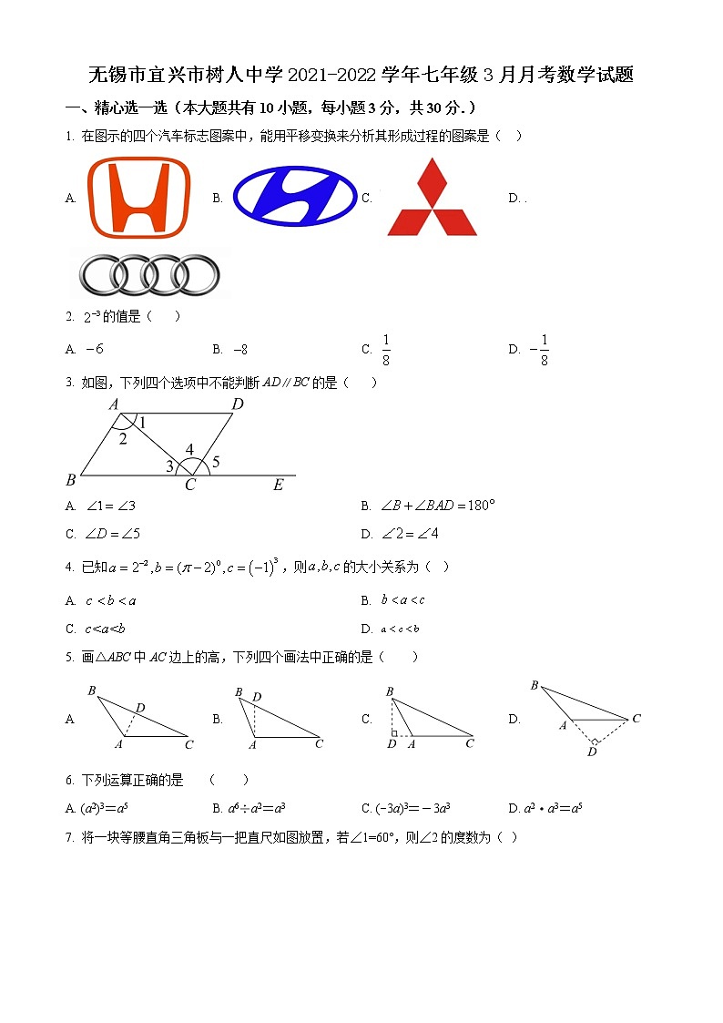 无锡市宜兴市树人中学2021-2022学年七年级3月月考数学试题(含解析)01