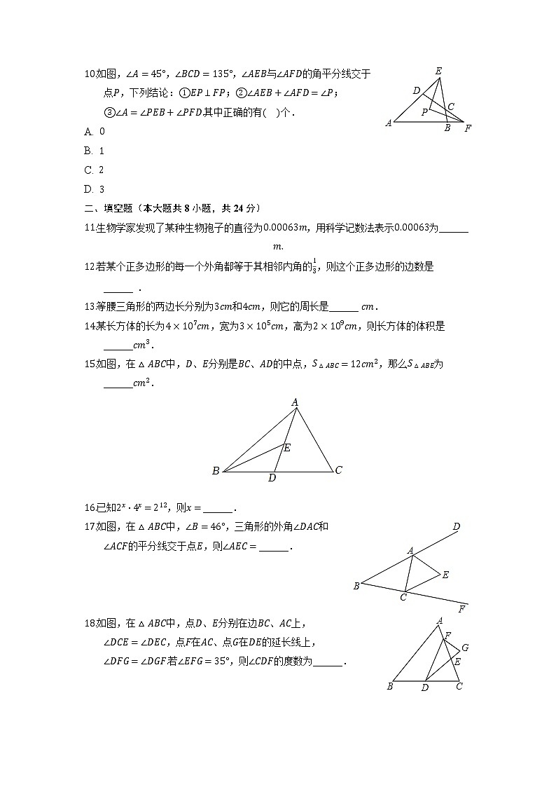 无锡市宜兴市陶都中学2021-2022学年七年级3月月考数学试题(含解析)第2页