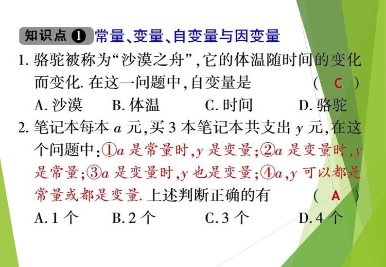 北师大版七年级数学下册3.1 用表格表示的变量间关系(PPT课件+教案+习题课件）07