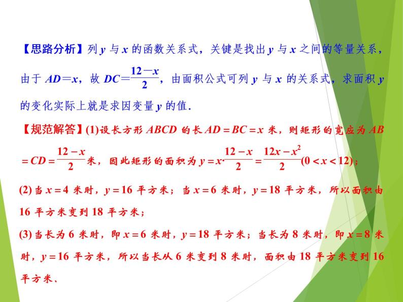 北师大版七年级数学下册3.2  用关系式表示的变量间关系(PPT课件+教案+习题课件）03