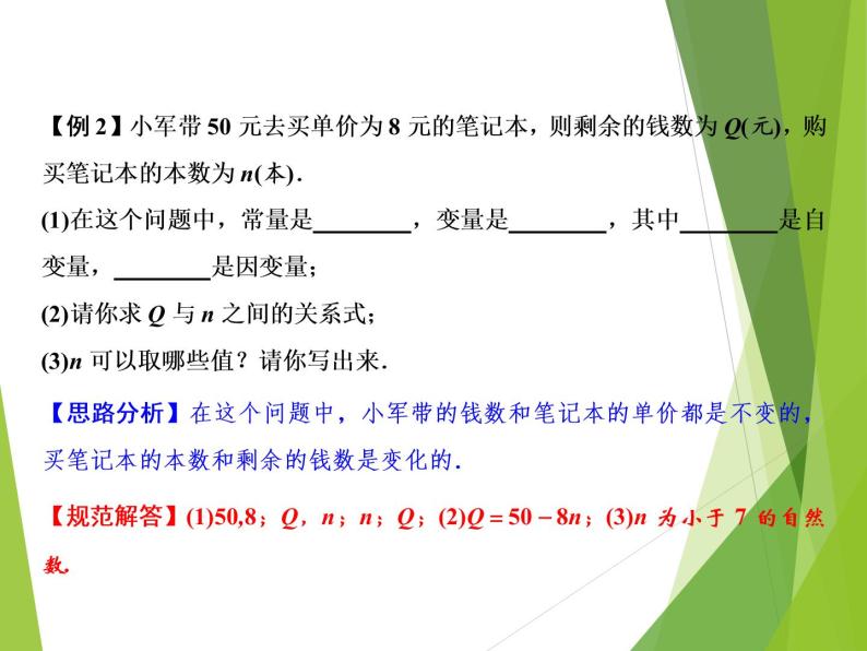 北师大版七年级数学下册3.2  用关系式表示的变量间关系(PPT课件+教案+习题课件）04