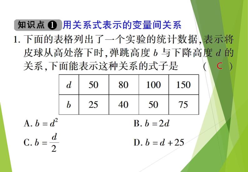 北师大版七年级数学下册3.2  用关系式表示的变量间关系(PPT课件+教案+习题课件）07