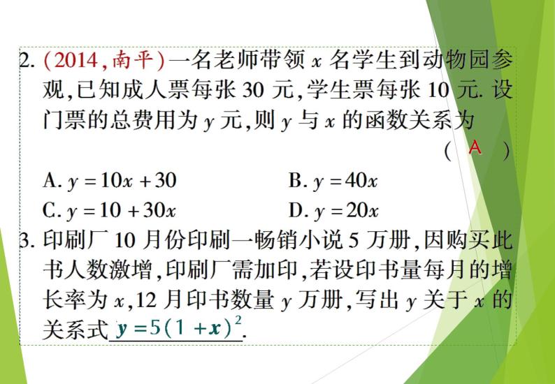北师大版七年级数学下册3.2  用关系式表示的变量间关系(PPT课件+教案+习题课件）08