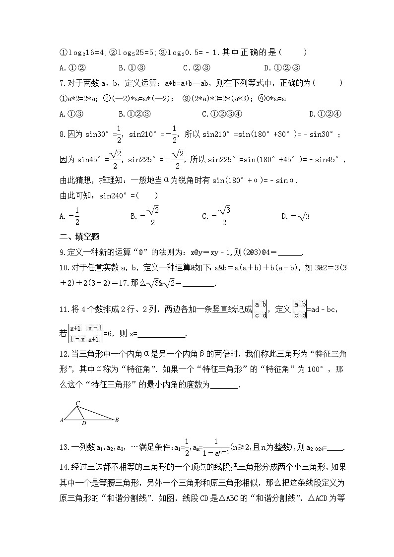 中考数学二轮复习专题《定义新运算问题》练习(含答案)02