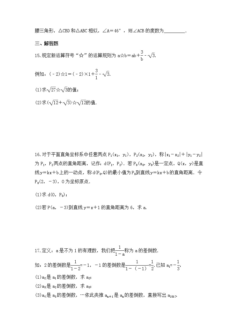 中考数学二轮复习专题《定义新运算问题》练习(含答案)03