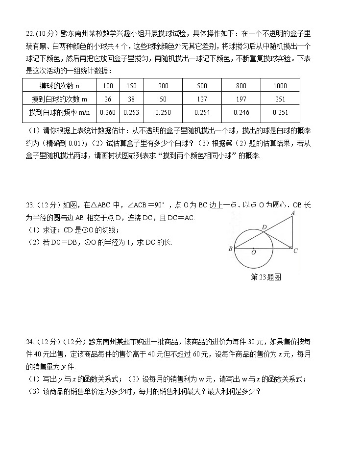 贵州省黔东南州2022-2023学年九年级上学期期末考试数学试卷(含答案)第3页