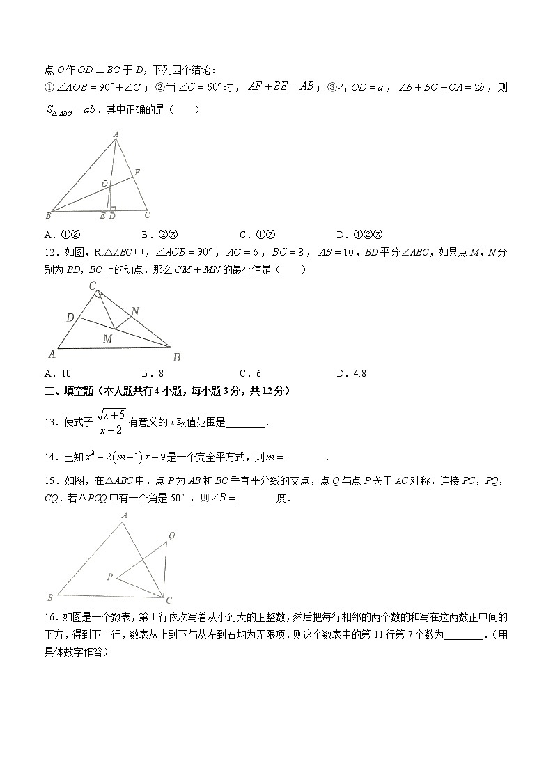 湖北省恩施市2022-2023学年八年级上学期数学期末考试题卷(含答案)第3页