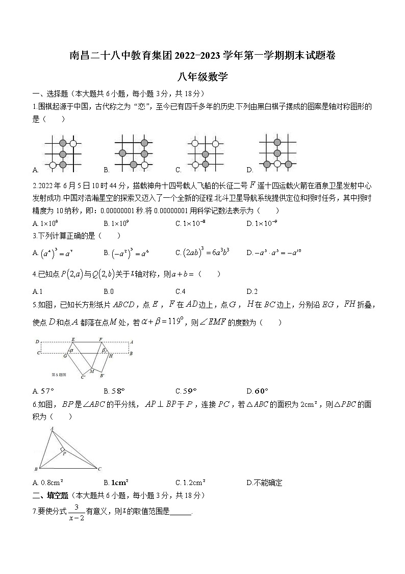 江西省南昌市二十八中教育集团青云学校等3校2022-2023学年八年级上学期期末数学试题(含答案)第1页