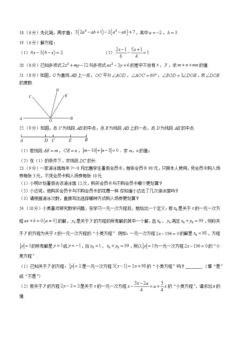 湖南省长沙市明德教育集团2022-2023学年七年级上学期期末考试数学试卷第3页