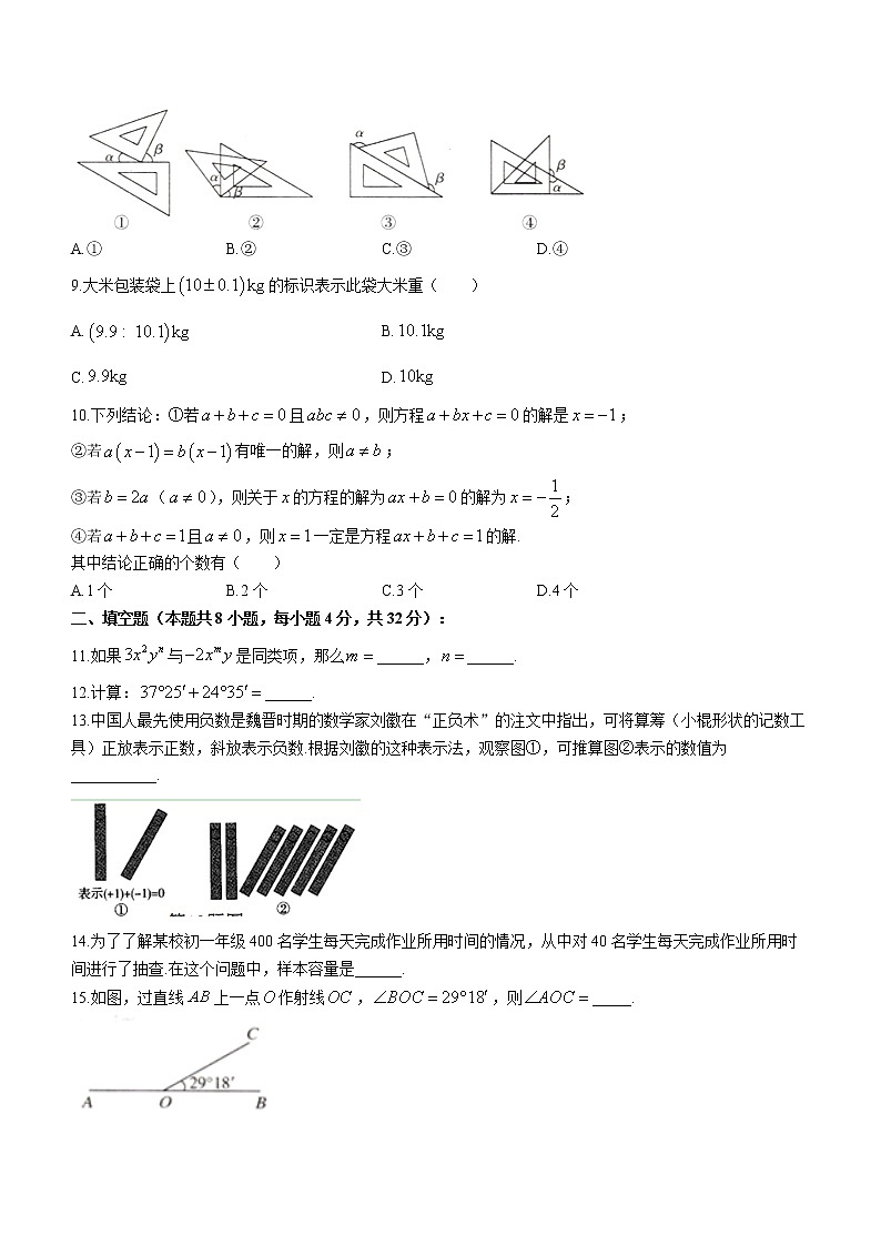 湖南省株洲市2022—2023學(xué)年七年級(jí)上學(xué)期數(shù)學(xué)期末試題(含答案)第2頁(yè)