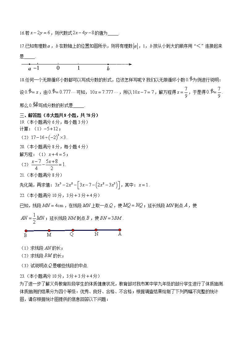 湖南省株洲市2022—2023學(xué)年七年級(jí)上學(xué)期數(shù)學(xué)期末試題(含答案)第3頁(yè)